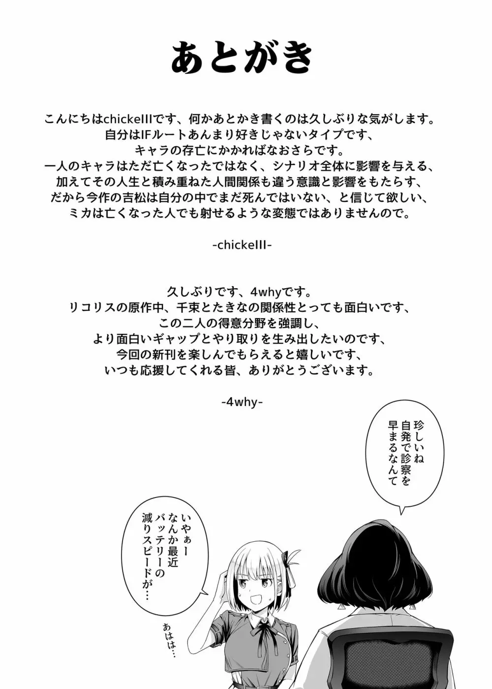 純潔の才能 - page76