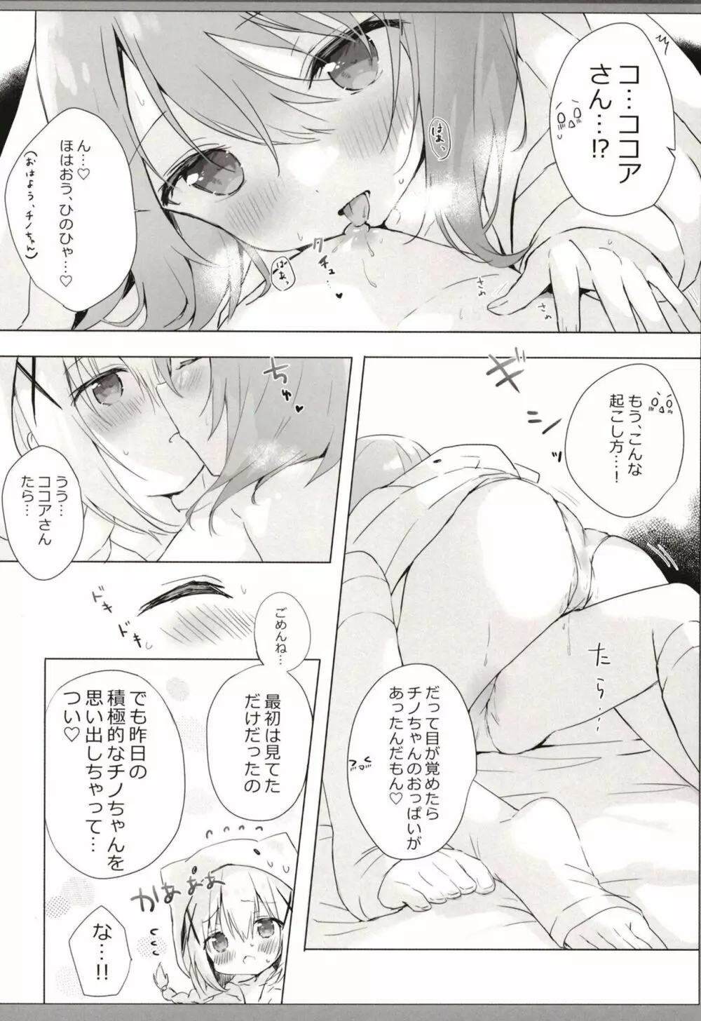 チノちゃんとおはよう朝えっち - page6