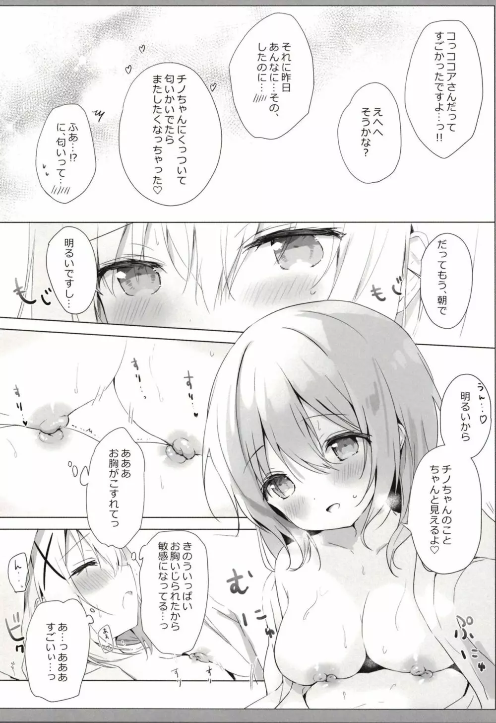 チノちゃんとおはよう朝えっち - page7