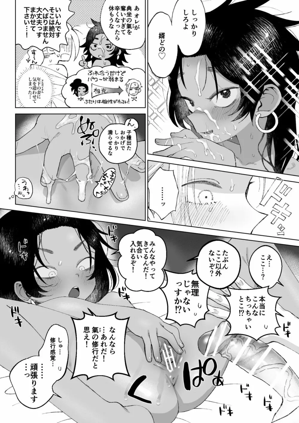 江戸と幼妻 - page13