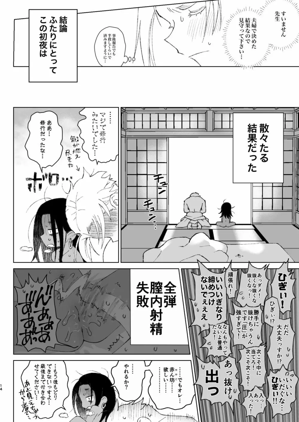 江戸と幼妻 - page14