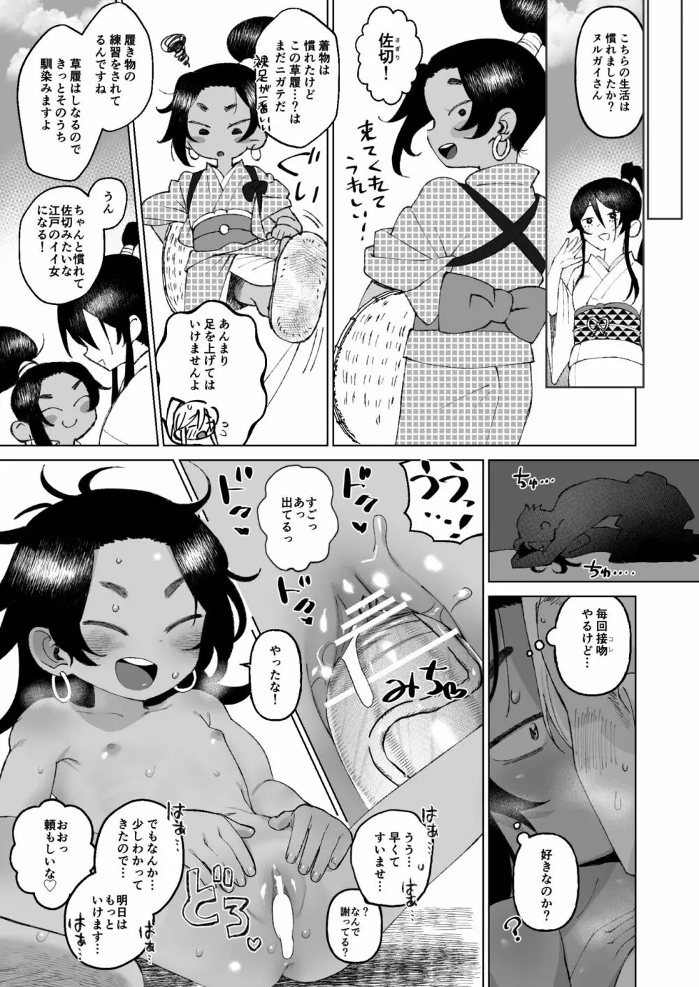 江戸と幼妻 - page15