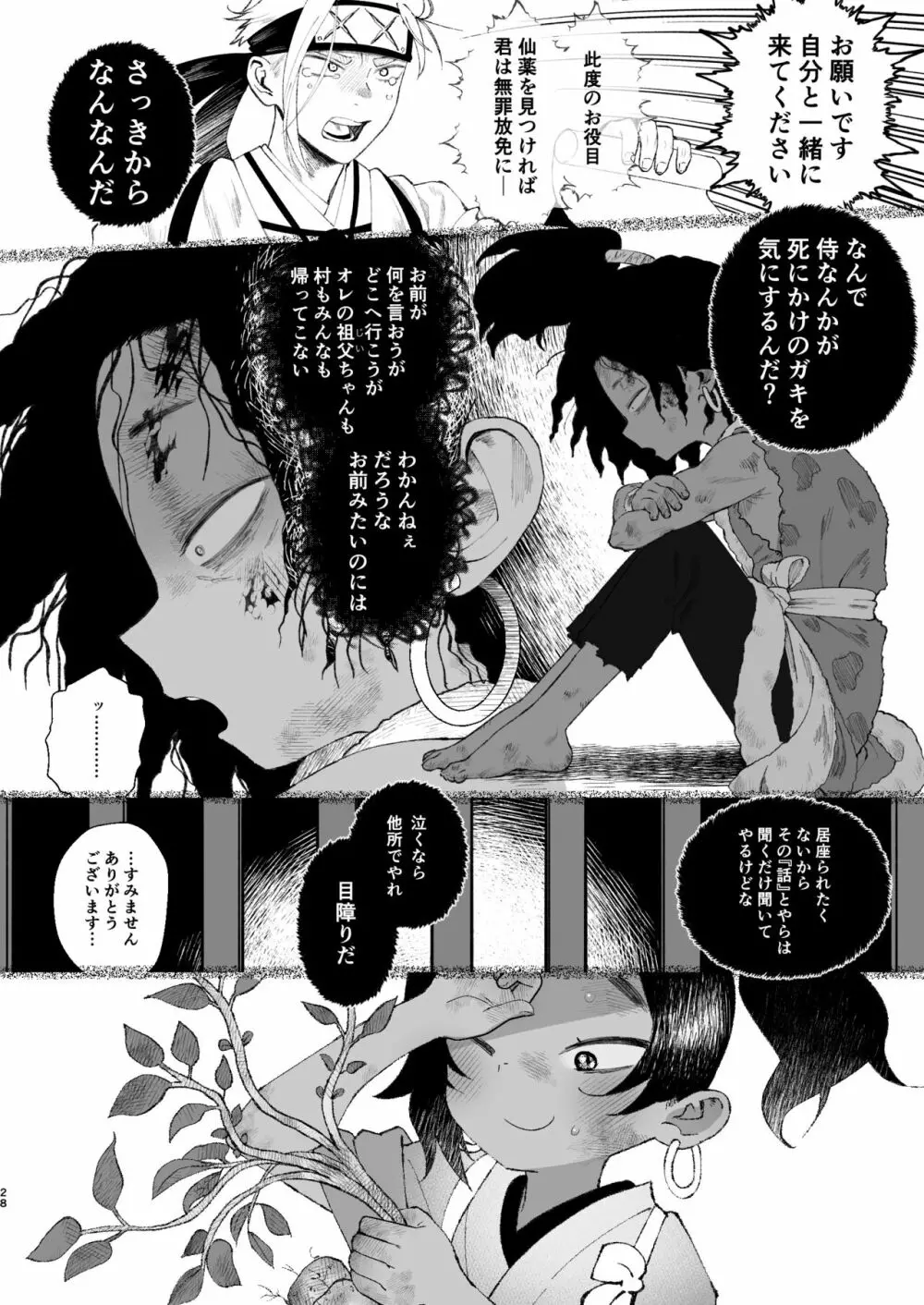 江戸と幼妻 - page28
