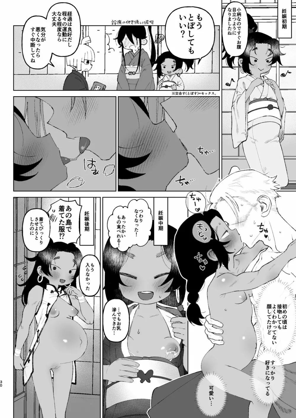 江戸と幼妻 - page30