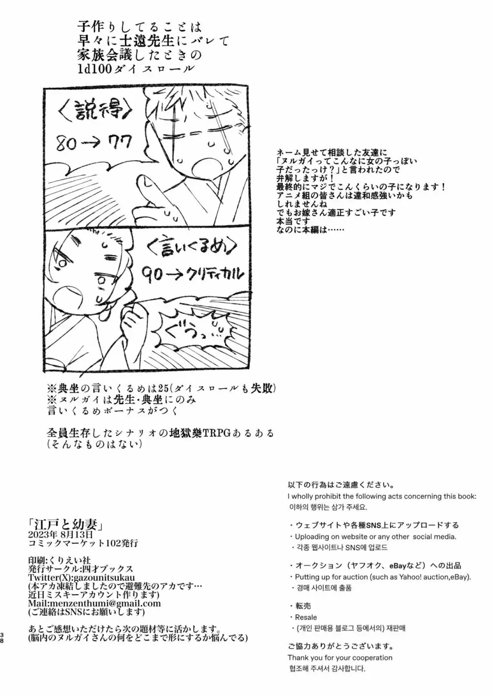 江戸と幼妻 - page38