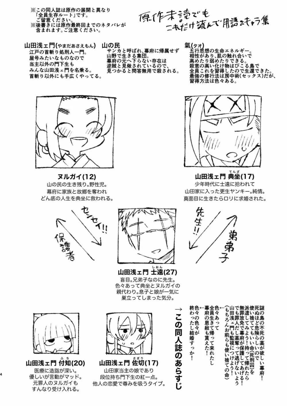 江戸と幼妻 - page4
