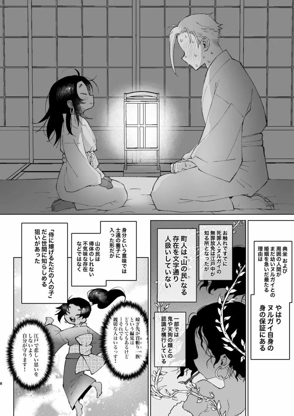江戸と幼妻 - page8
