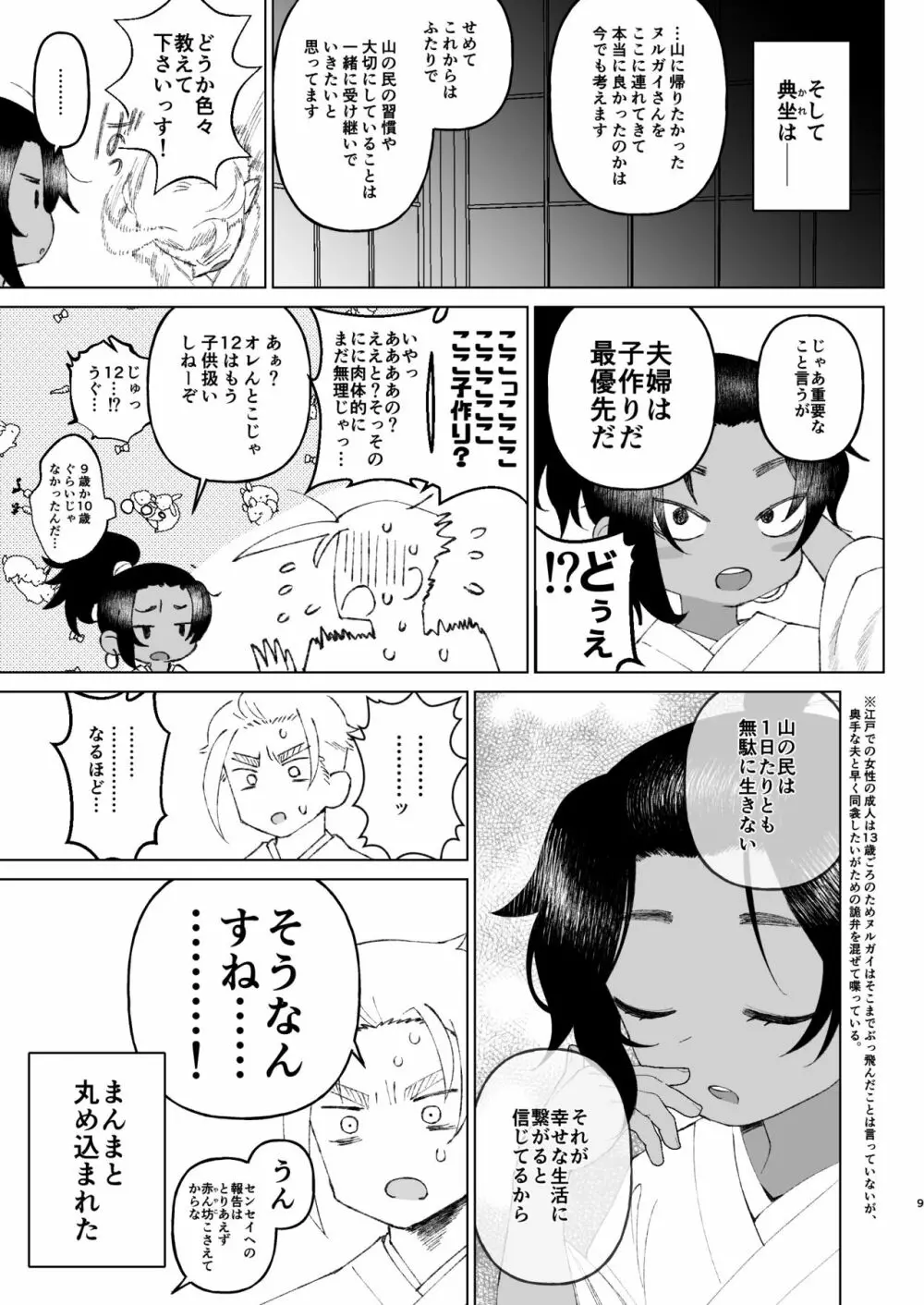 江戸と幼妻 - page9