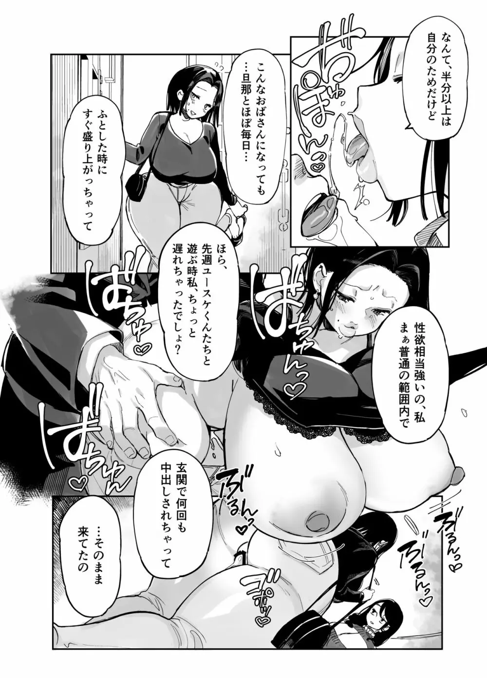 スケベなだけの悪女3 - page10