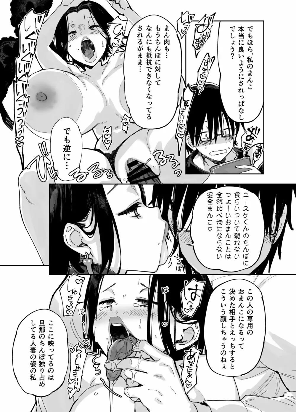 スケベなだけの悪女3 - page23