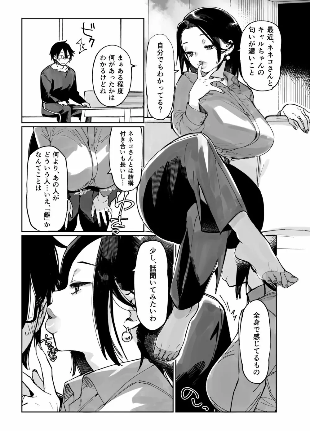 スケベなだけの悪女3 - page3