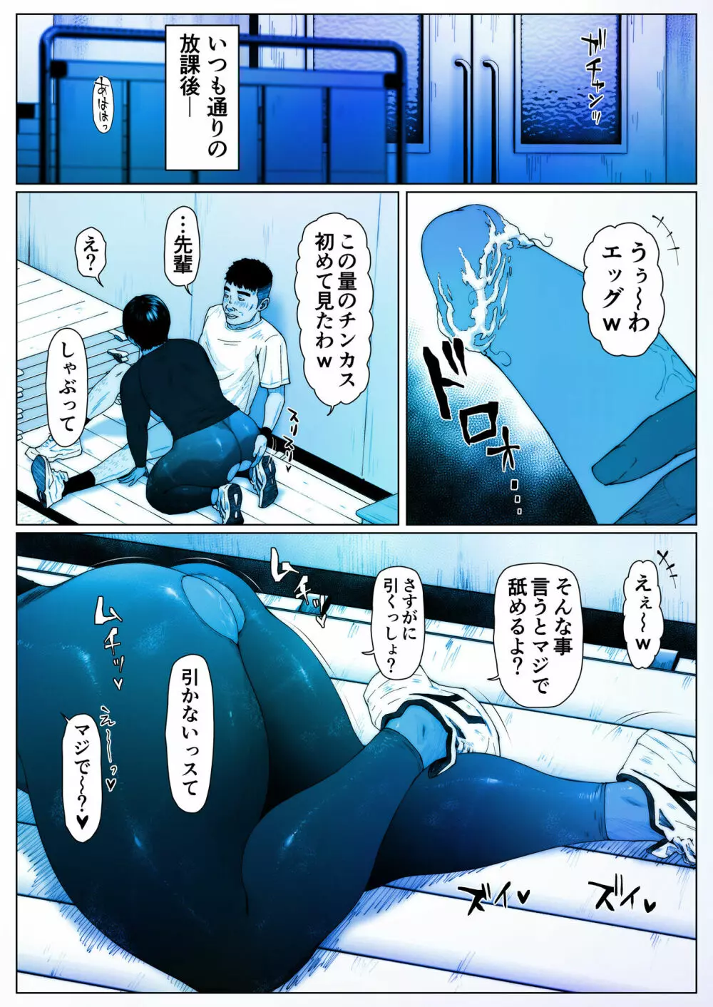 晶先輩は犯されたい 2 - page1