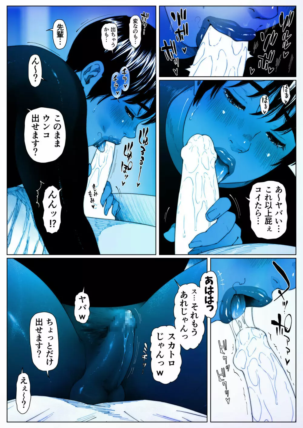 晶先輩は犯されたい 2 - page9