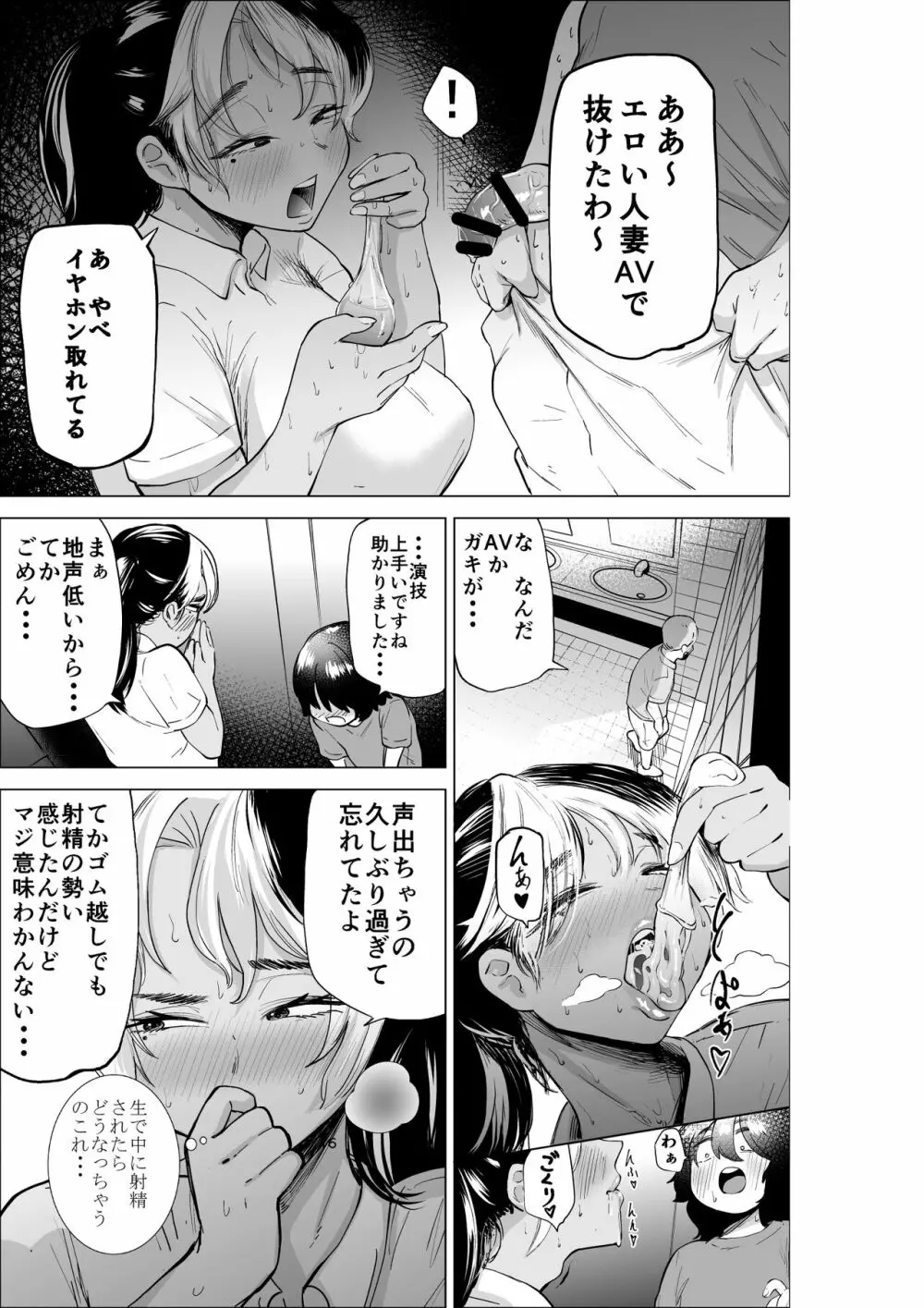 万引き少年とパートの人妻 - page16