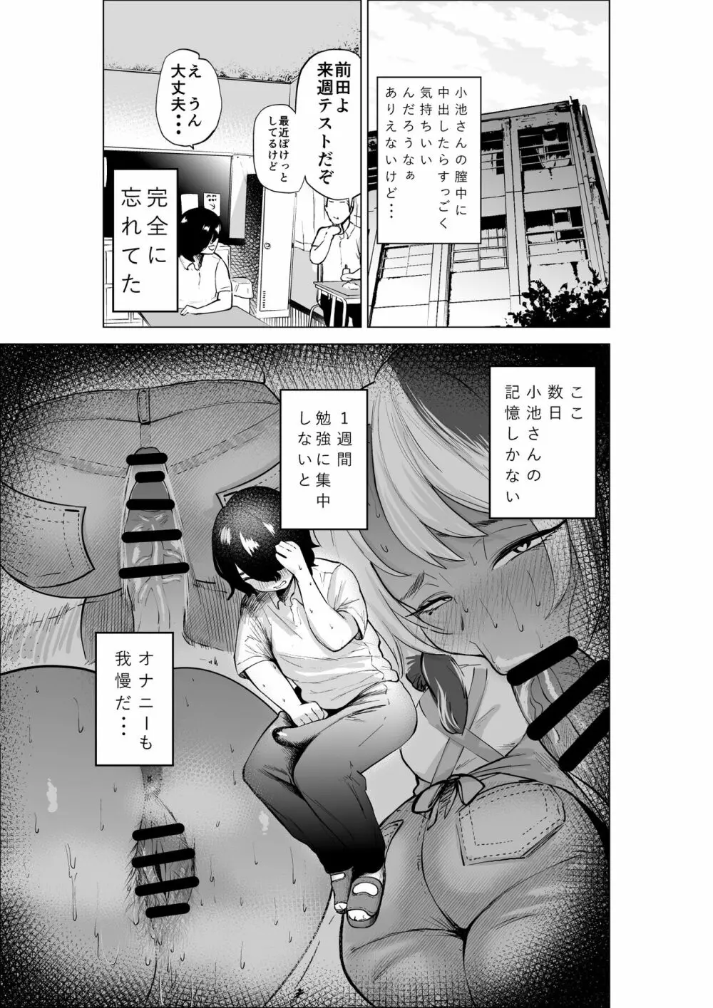 万引き少年とパートの人妻 - page17