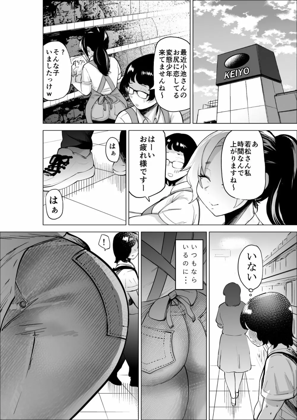 万引き少年とパートの人妻 - page18