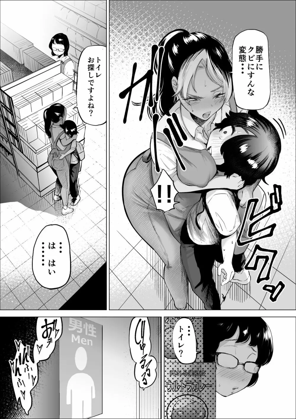 万引き少年とパートの人妻 - page20