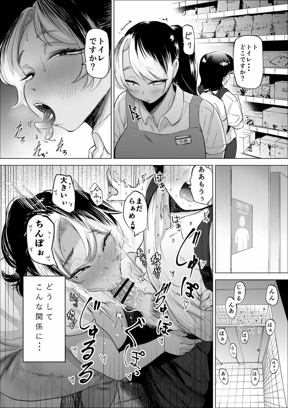 万引き少年とパートの人妻 - page3