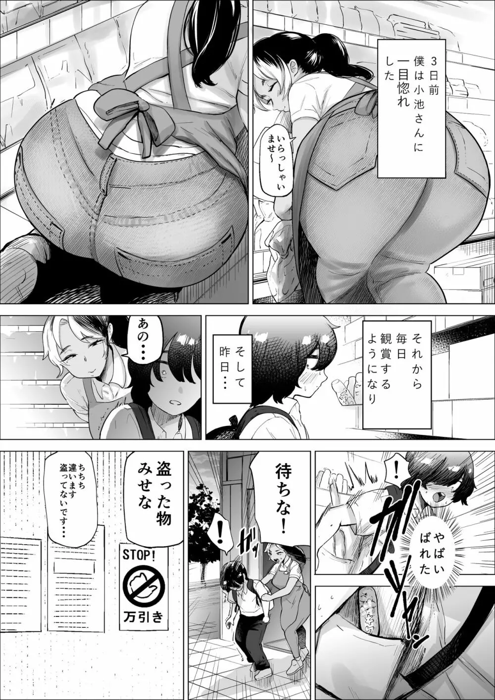 万引き少年とパートの人妻 - page4