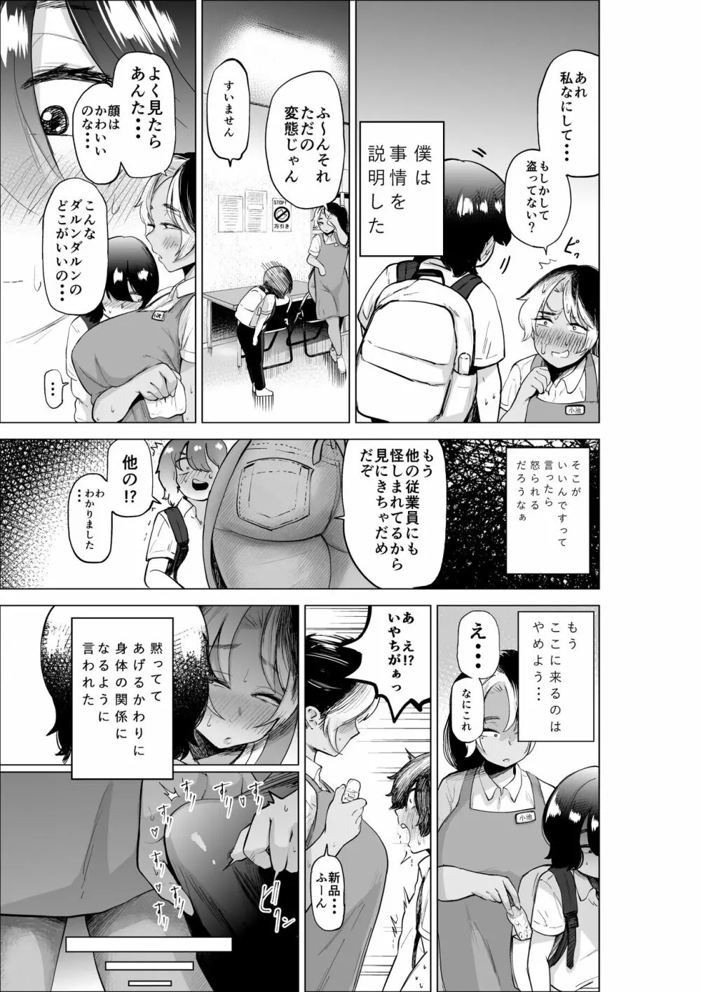 万引き少年とパートの人妻 - page6