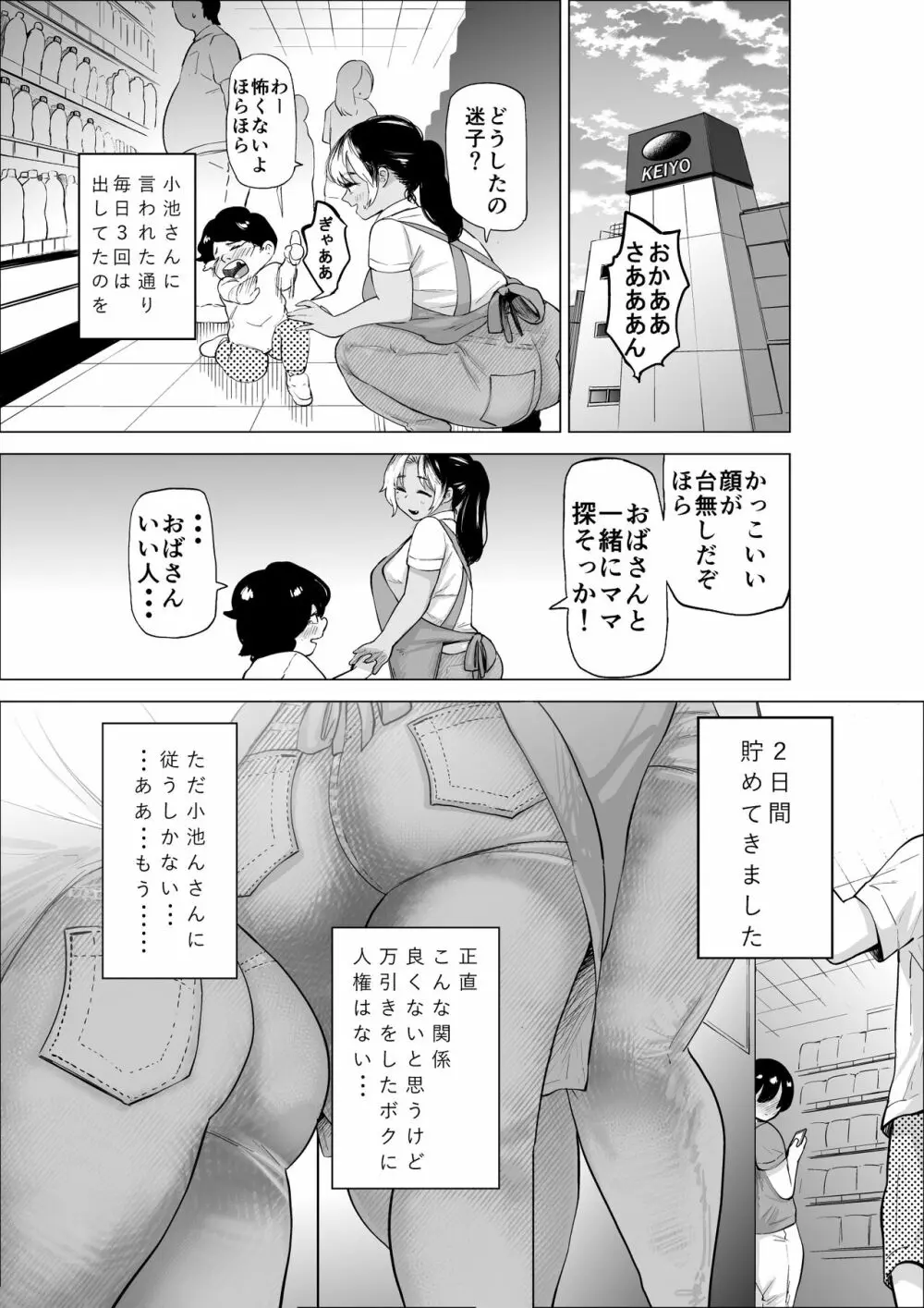 万引き少年とパートの人妻 - page8