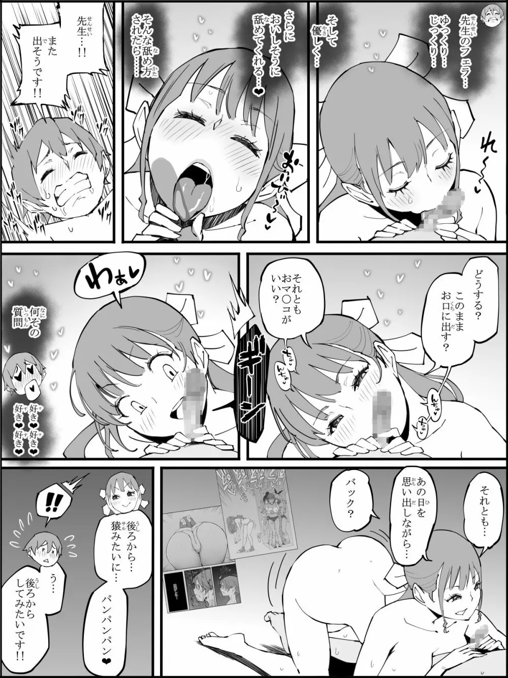 僕にハーレムセフレができた理由3 - page148