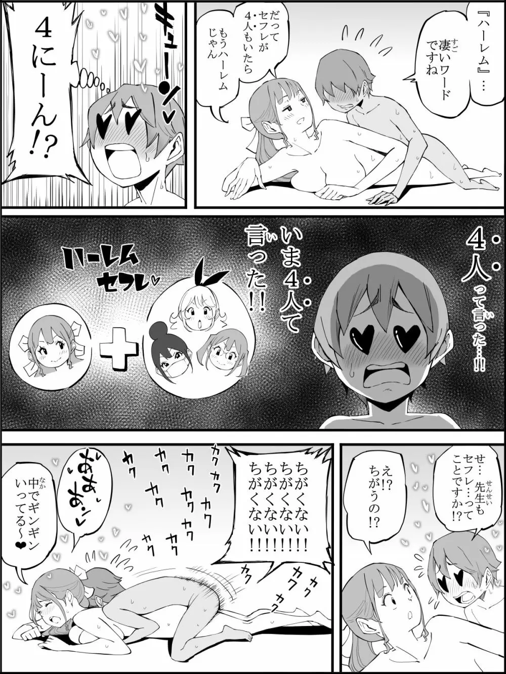 僕にハーレムセフレができた理由3 - page165