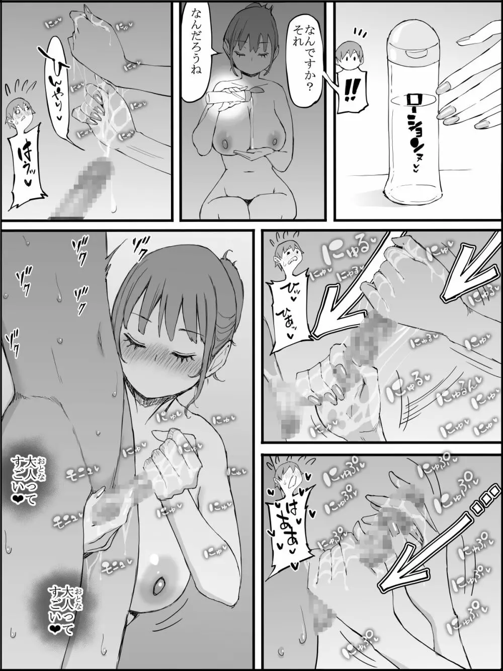 僕にハーレムセフレができた理由3 - page197