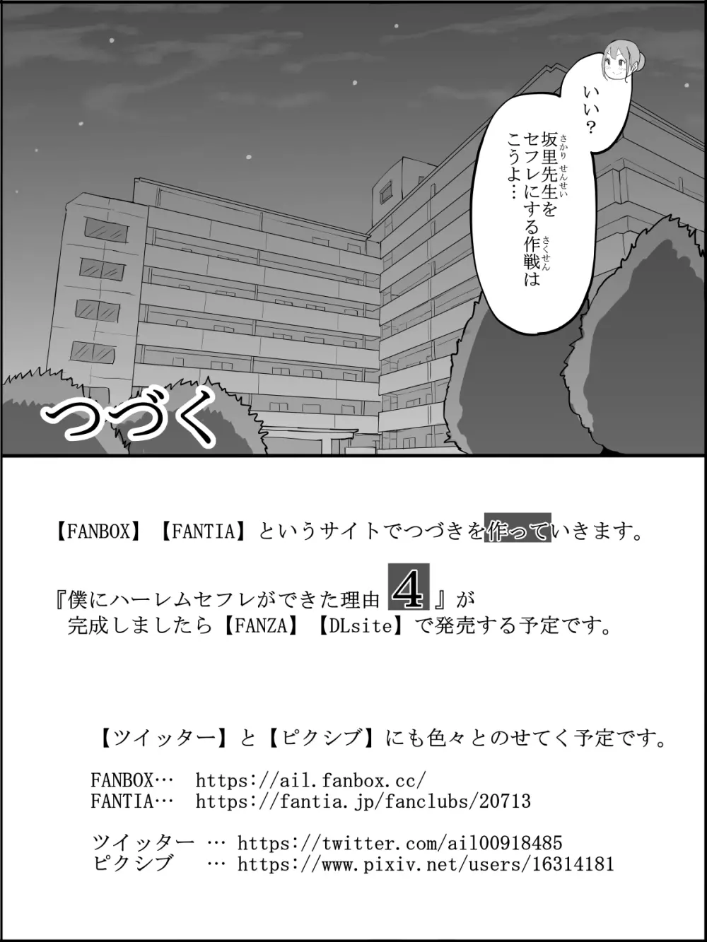 僕にハーレムセフレができた理由3 - page209