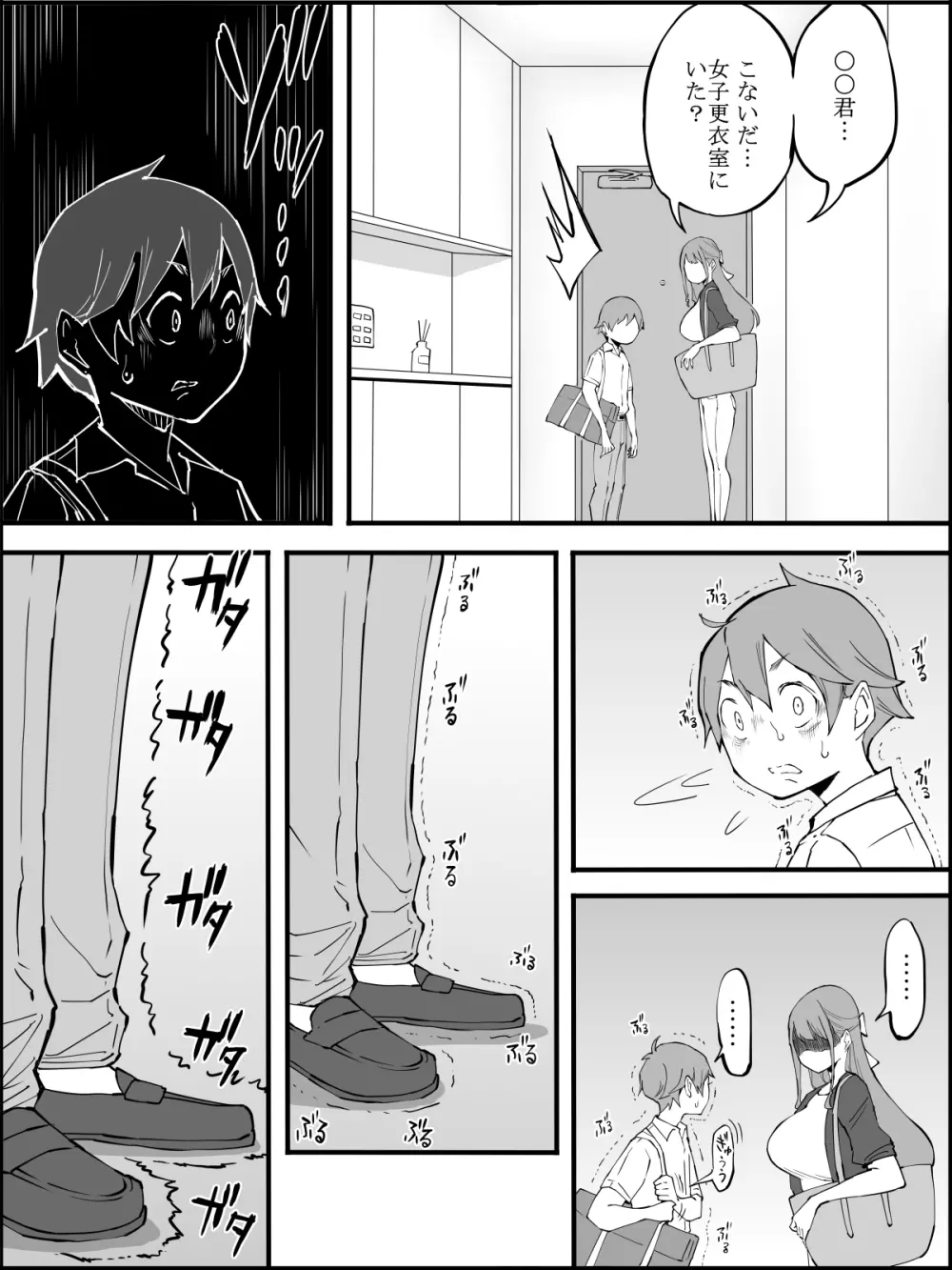 僕にハーレムセフレができた理由3 - page22