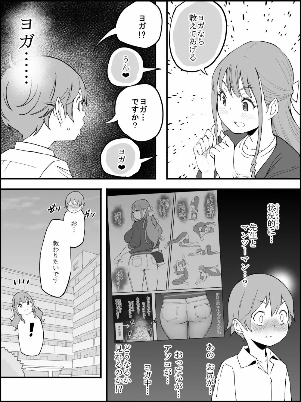 僕にハーレムセフレができた理由3 - page30