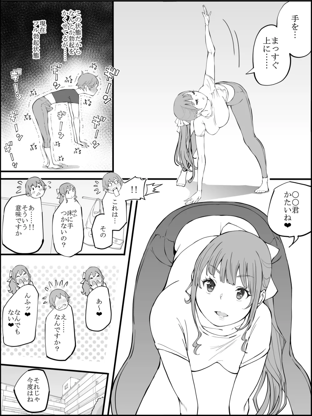 僕にハーレムセフレができた理由3 - page43