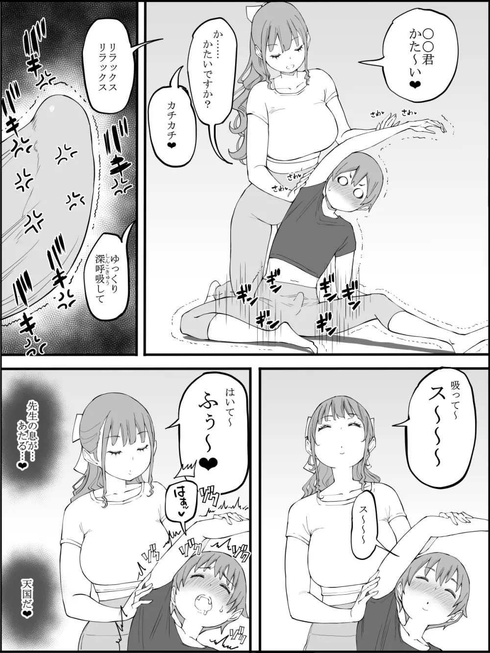 僕にハーレムセフレができた理由3 - page56