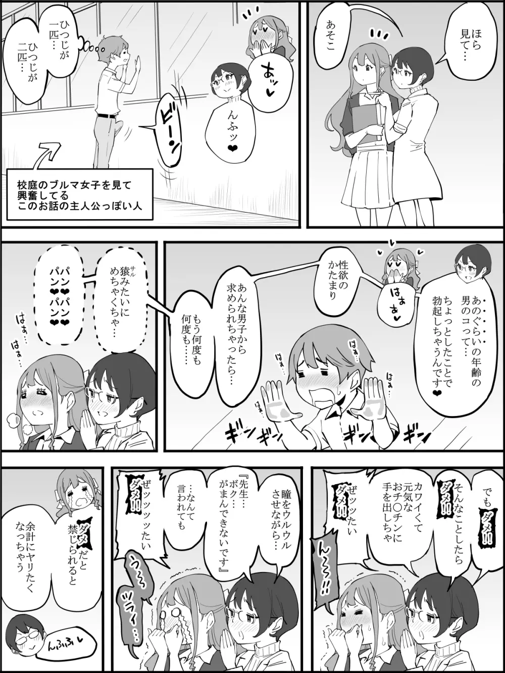 僕にハーレムセフレができた理由3 - page7