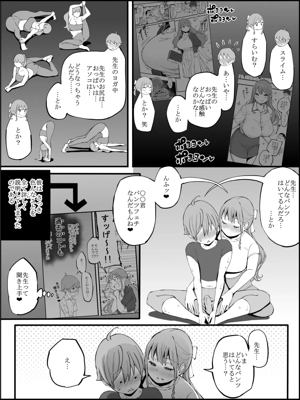 僕にハーレムセフレができた理由3 - page71