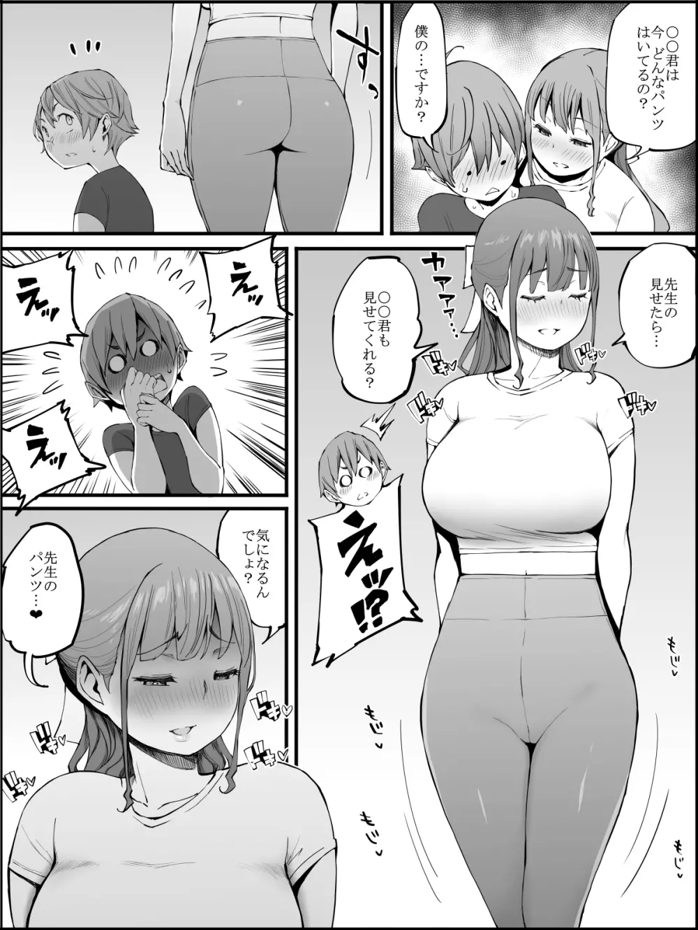 僕にハーレムセフレができた理由3 - page72