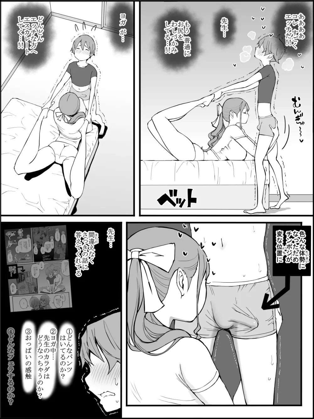 僕にハーレムセフレができた理由3 - page94