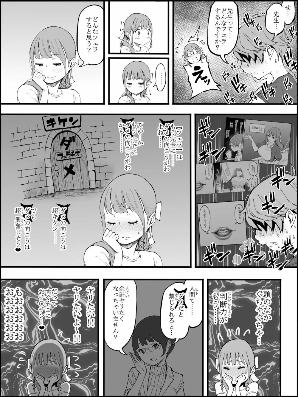 僕にハーレムセフレができた理由3 - page95