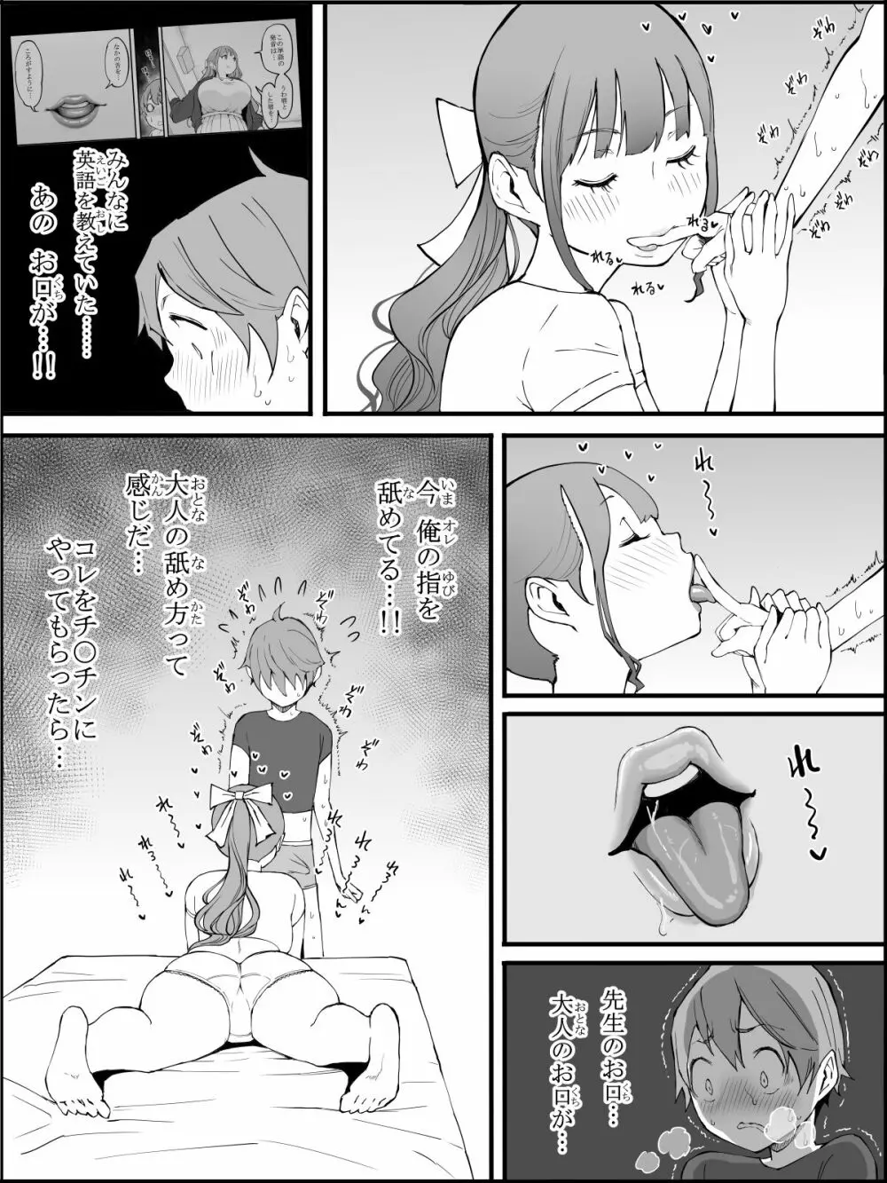 僕にハーレムセフレができた理由3 - page97