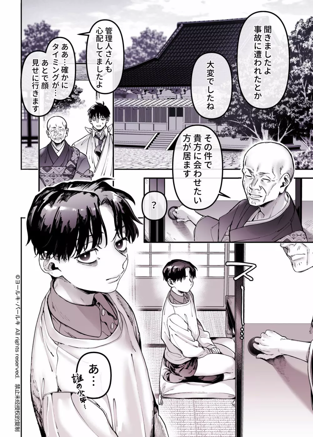 K子と病みおじ・食 / 総集編 - page108