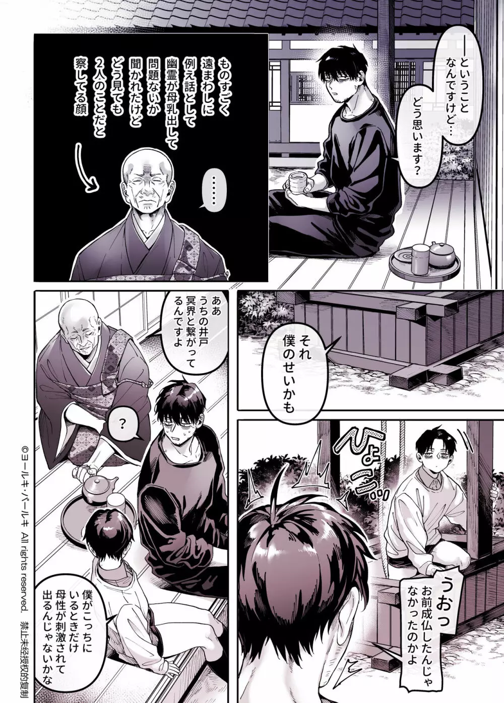 K子と病みおじ・食 / 総集編 - page168