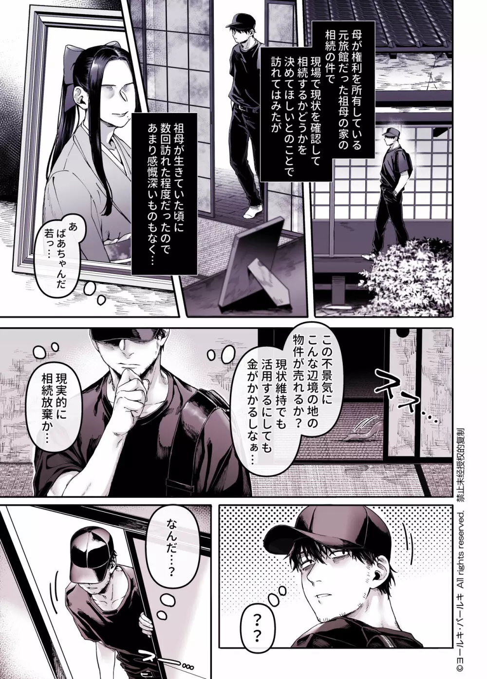 K子と病みおじ・食 / 総集編 - page175