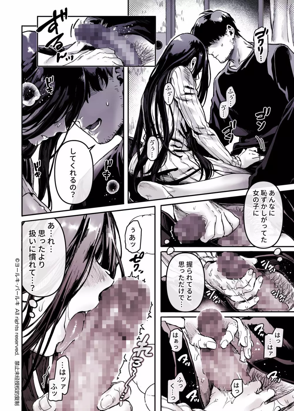 K子と病みおじ・食 / 総集編 - page26