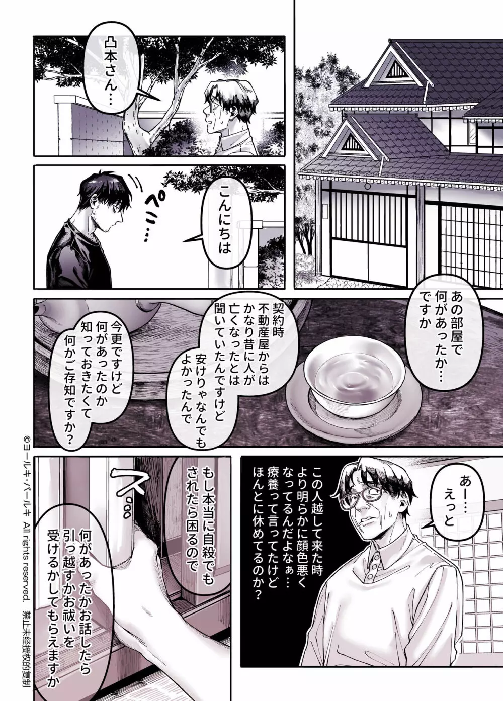 K子と病みおじ・食 / 総集編 - page68