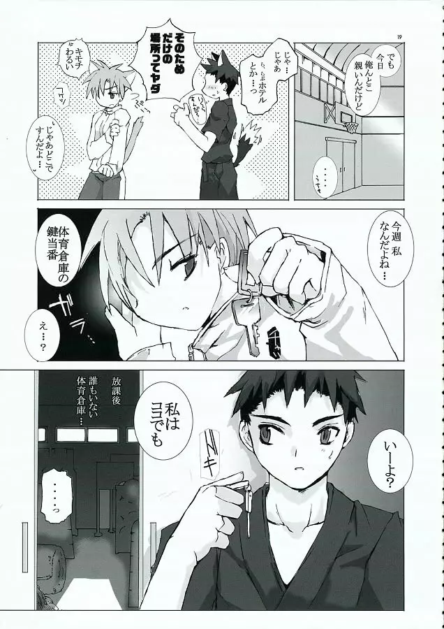 月齢15の彼女 - page18