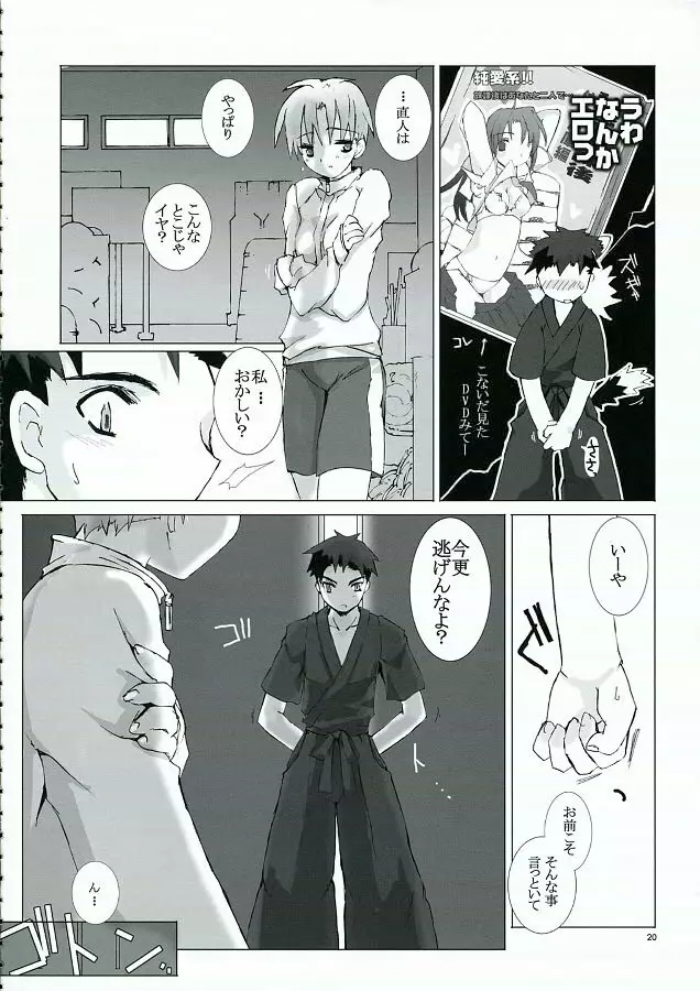 月齢15の彼女 - page19