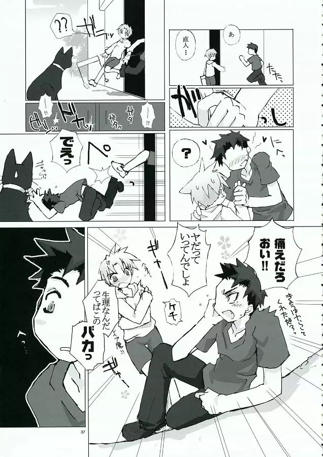 月齢15の彼女 - page36