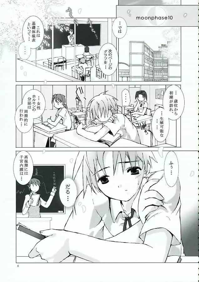 月齢15の彼女 - page4