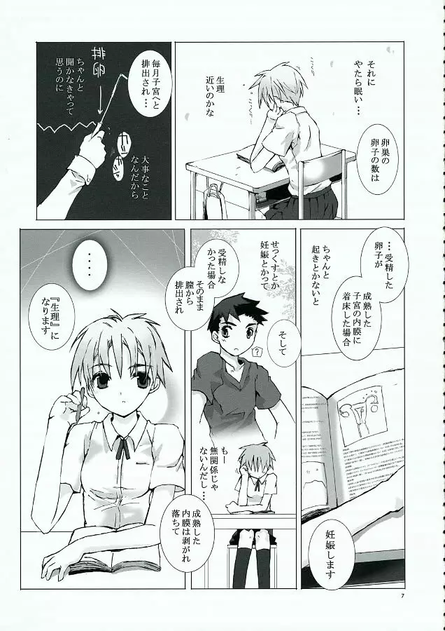 月齢15の彼女 - page6