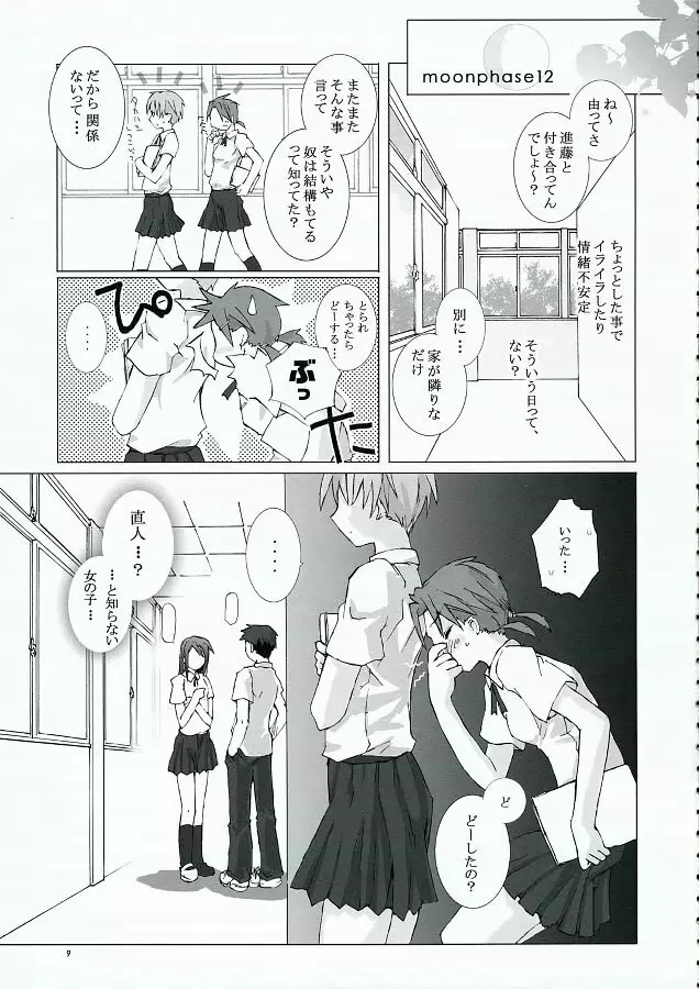 月齢15の彼女 - page8